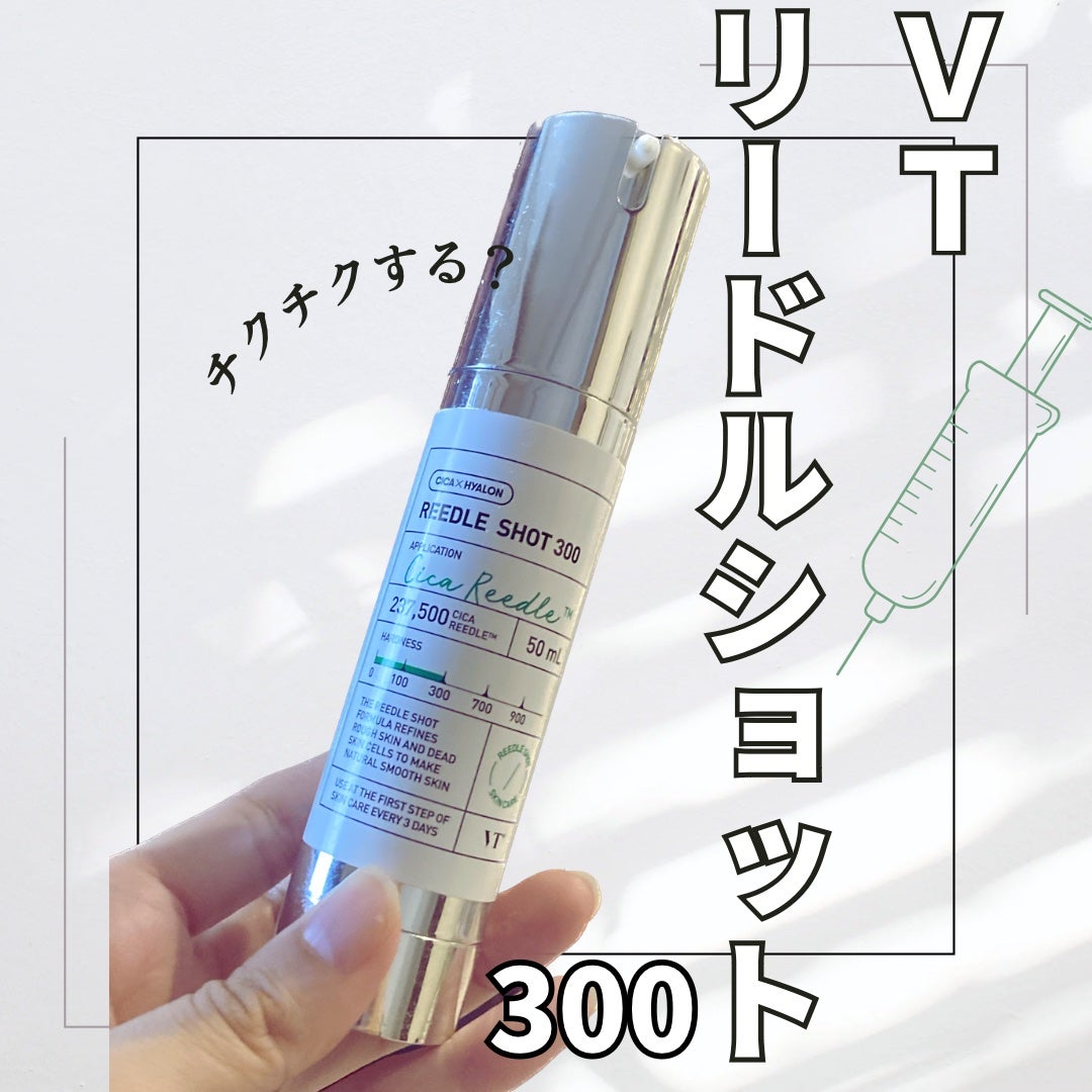 リードルショット300/VT/美容液を使ったクチコミ(1枚目)