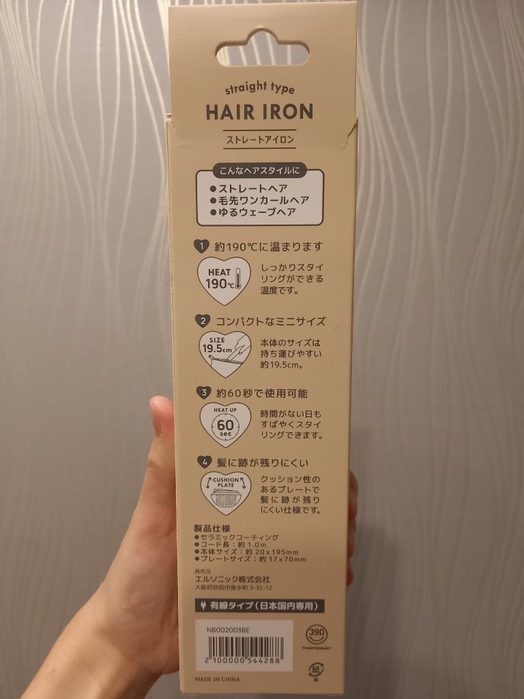 ストレートアイロン/サンキューマート/ストレートアイロンを使ったクチコミ（2枚目）