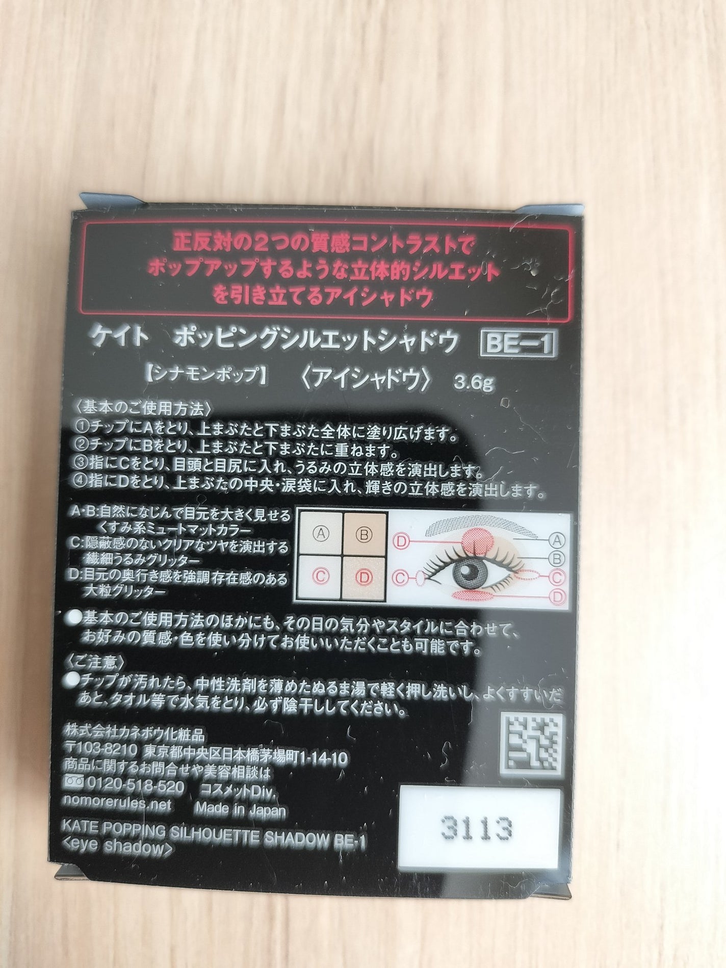 ケイト ポッピングシルエットシャドウ/KATE/アイシャドウパレットを使ったクチコミ(2枚目)