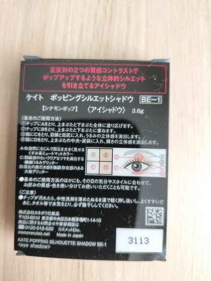 ケイト ポッピングシルエットシャドウ/KATE/アイシャドウパレットを使ったクチコミ(2枚目)