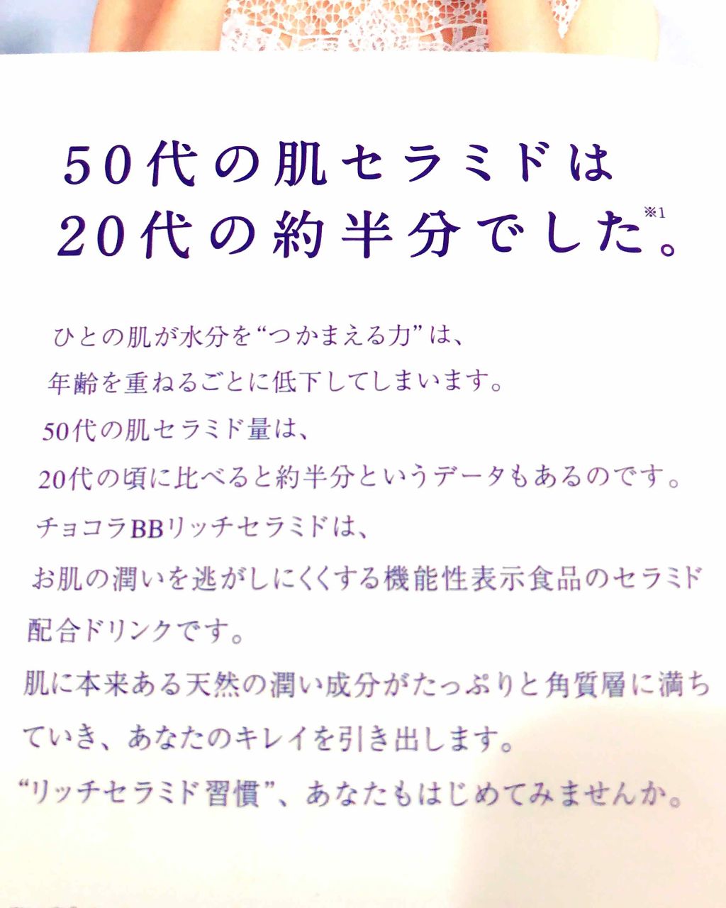 チョコラBBリッチセラミド/チョコラBB/美容ドリンクを使ったクチコミ（3枚目）