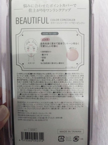 ピコモンテ Bカラーコンシーラー PK/ピコモンテ/リキッドコンシーラーを使ったクチコミ(6枚目)