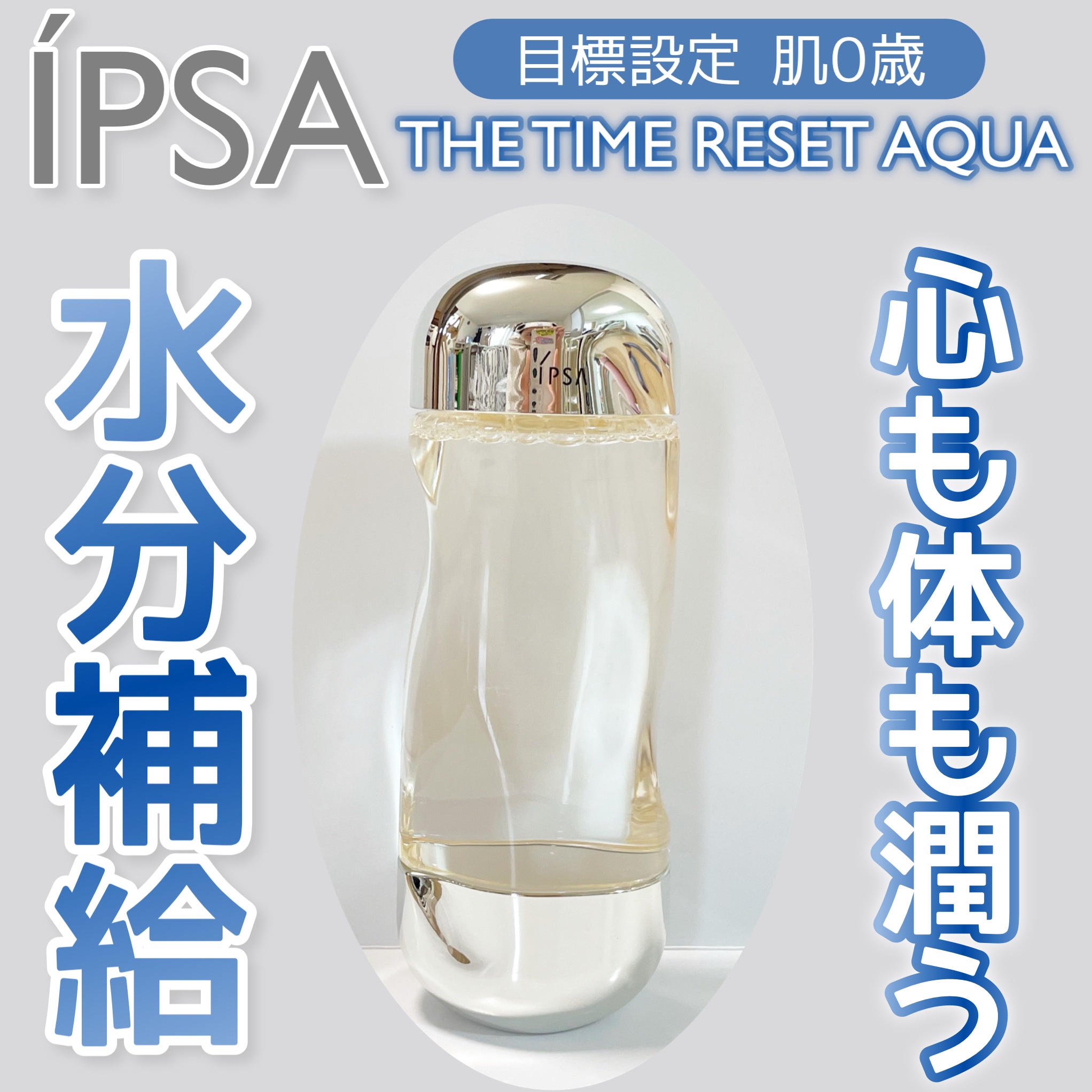 ザ・タイムR アクア/IPSA/化粧水を使ったクチコミ（1枚目）