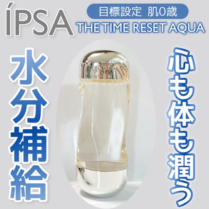 ザ・タイムR アクア/IPSA/化粧水を使ったクチコミ(1枚目)