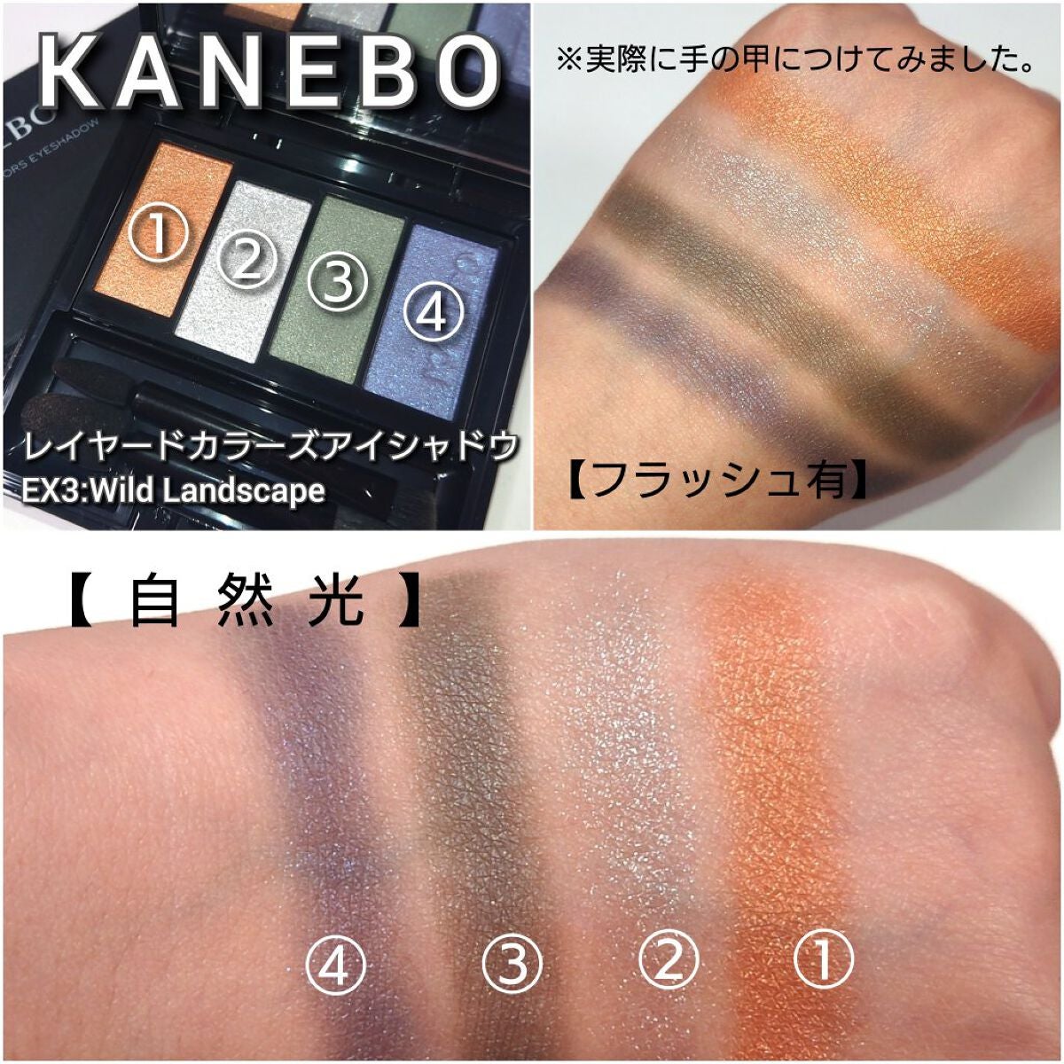 レイヤードカラーズアイシャドウ/KANEBO/アイシャドウパレットを使ったクチコミ(4枚目)