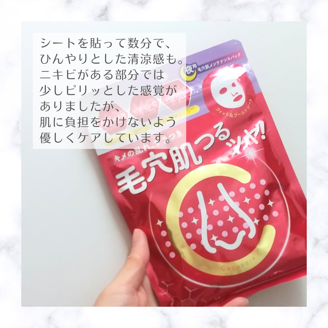 スキンメンテパック/CucuporeC/シートマスク・パックを使ったクチコミ(5枚目)
