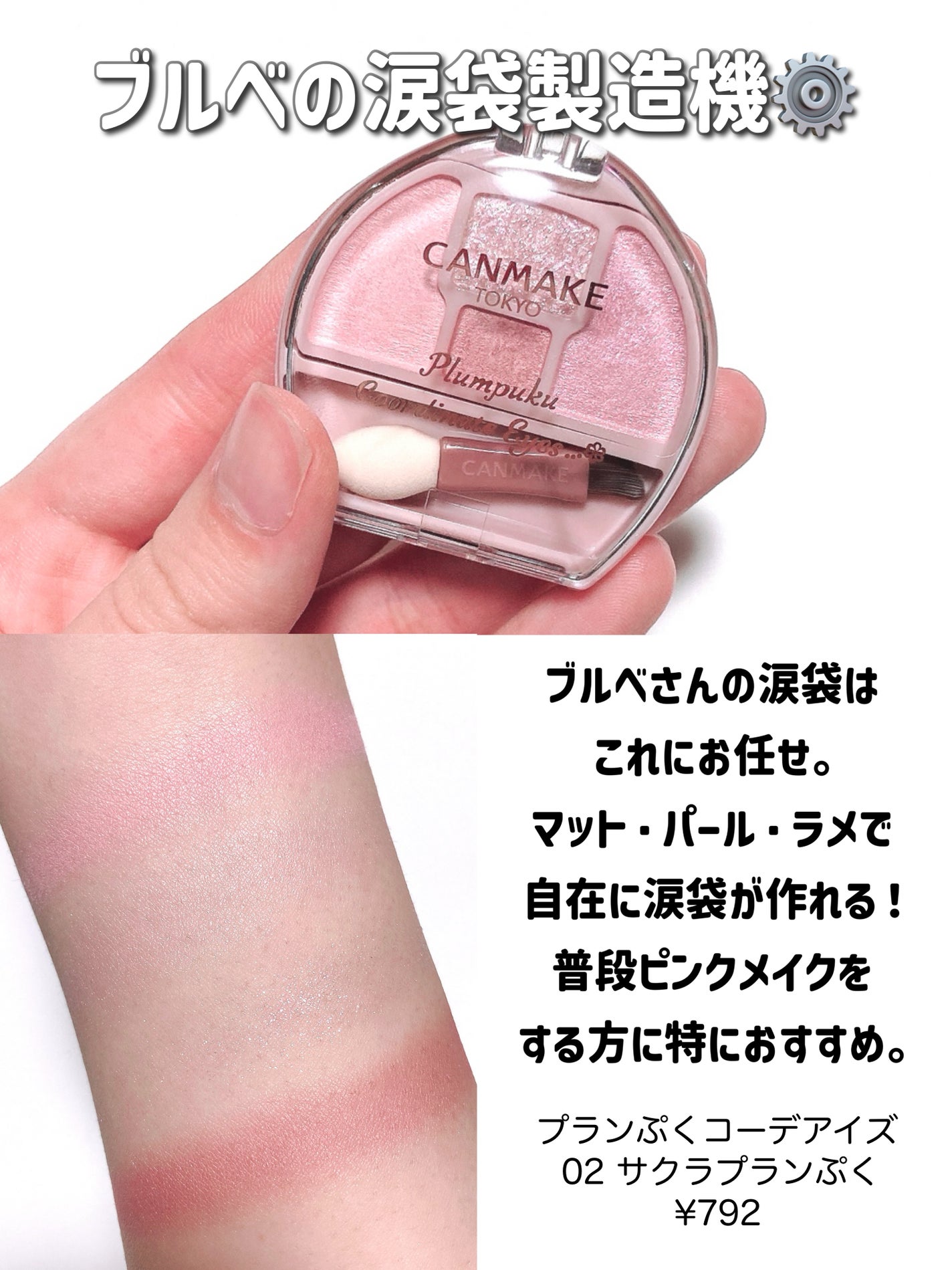 ジューシーピュアアイズ/キャンメイク/アイシャドウパレットを使ったクチコミ(9枚目)