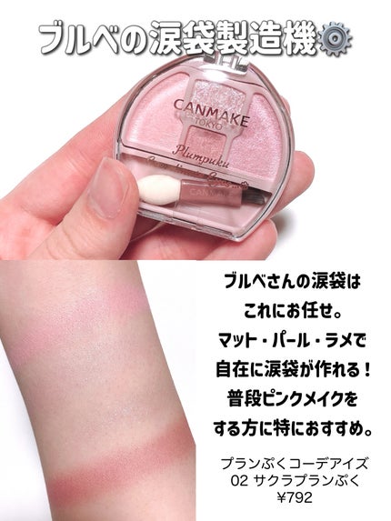 ジューシーピュアアイズ/キャンメイク/アイシャドウパレットを使ったクチコミ(9枚目)