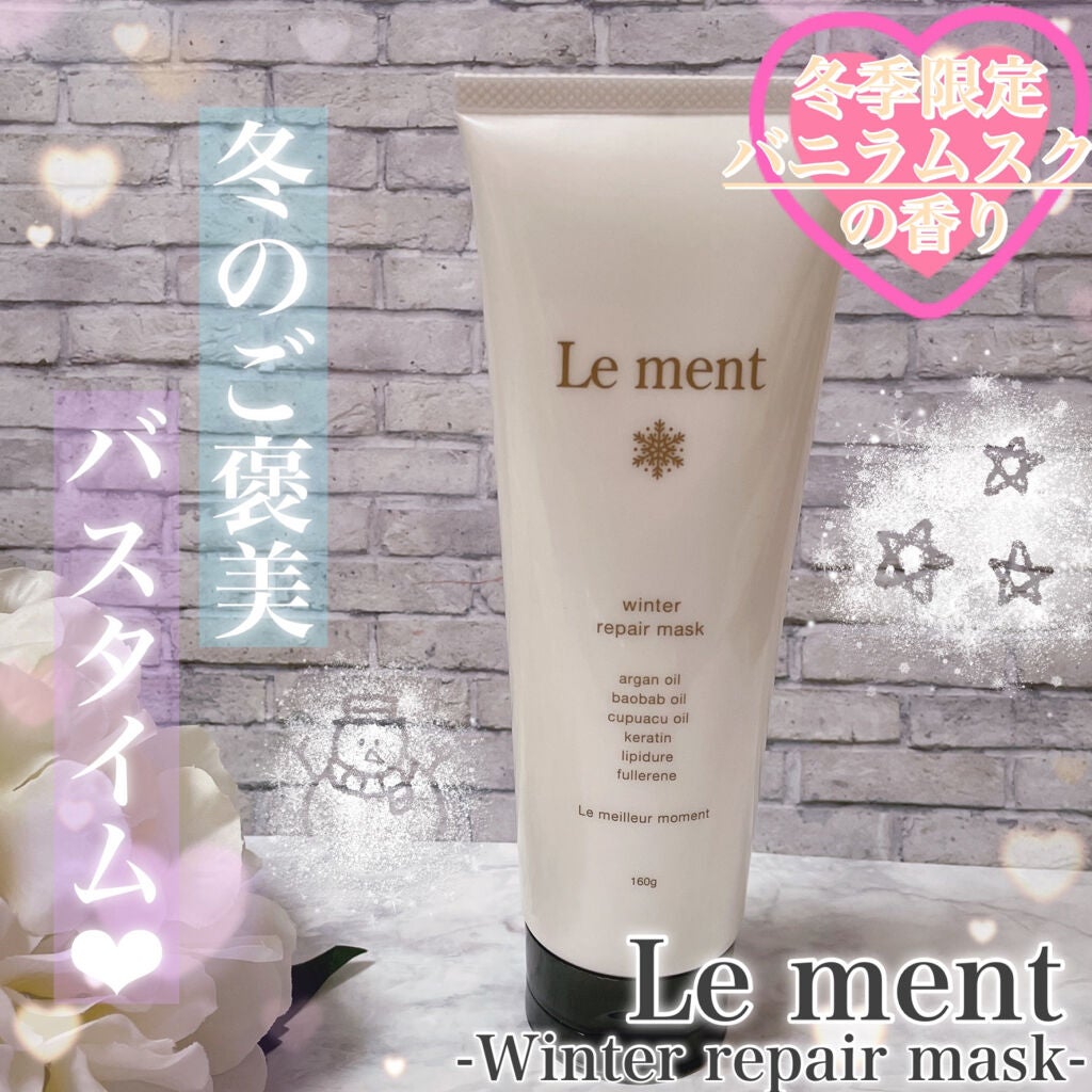 リペア マスク/Le ment/ヘアマスク・ヘアパックを使ったクチコミ(1枚目)
