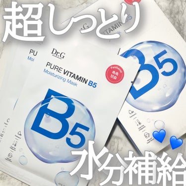 Dr.G ピュアビタミンマスクB5のクチコミ「🐼💙【Dr.G】突っ張りが気になる乾燥肌さん集合〜！🐼💙
𝕋𝕙𝕒𝕟𝕜 𝕪𝕠𝕦 ❤︎" GIFT.....」（1枚目）