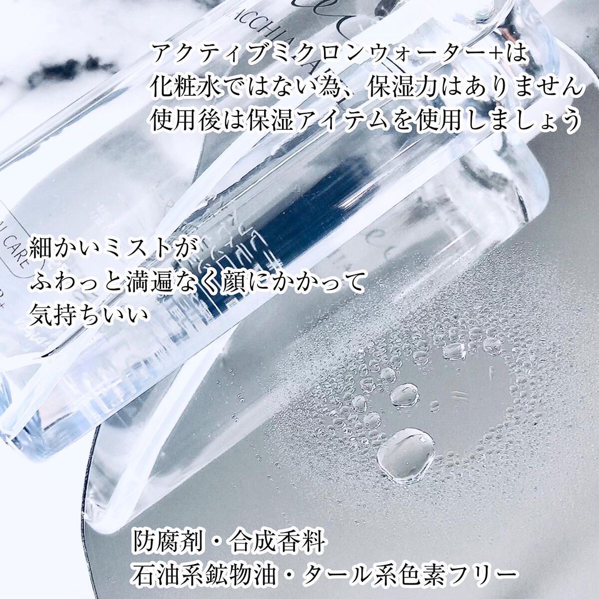 アクティブミクロンウォーター＋/Macchia Label/ブースター・導入液を使ったクチコミ（3枚目）