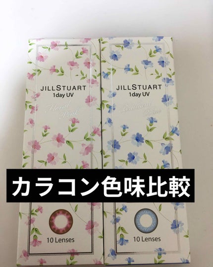 JILL STUART 1day UV/JILL STUART/ワンデー(1DAY)カラコンを使ったクチコミ(1枚目)