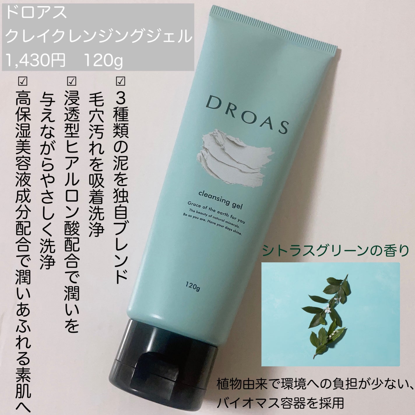クレイクレンジングジェル/DROAS/クレンジングジェルを使ったクチコミ(2枚目)