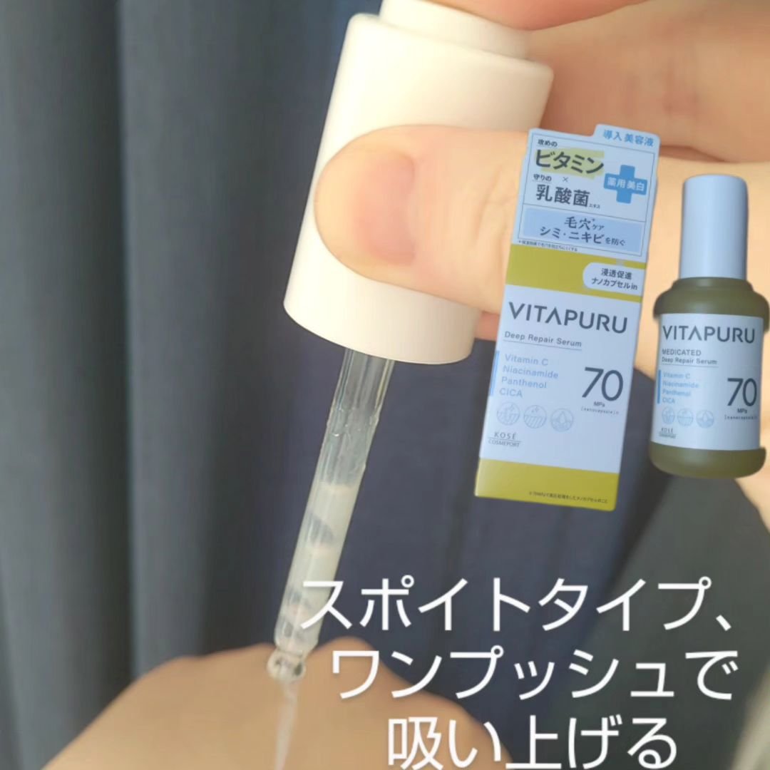 ビタプル ディープリペア セラム/VITAPURU/美容液を使ったクチコミ（3枚目）