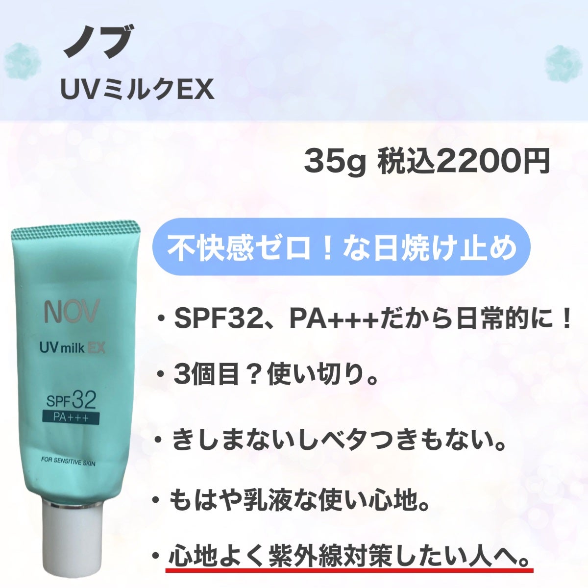 UVミルクEX/NOV/日焼け止めミルクを使ったクチコミ(7枚目)
