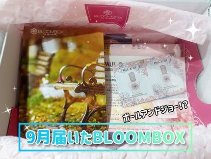 ブルーム ボックス/BLOOMBOX/その他を使ったクチコミ(1枚目)