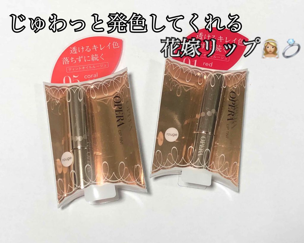 オペラ リップティント N/OPERA/リップティントを使ったクチコミ（1枚目）