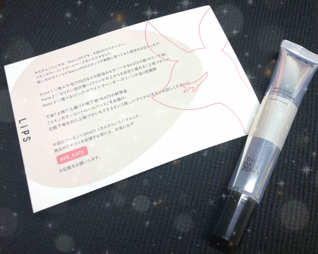 スキンカラーコントロールベース/KATE/化粧下地を使ったクチコミ（1枚目）