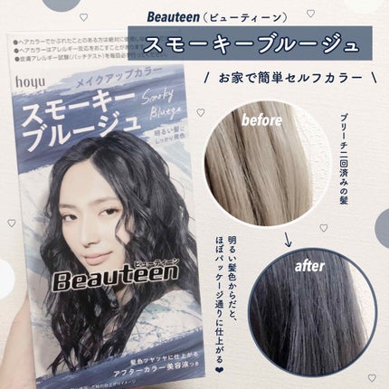 メイクアップカラー/ビューティーン/ヘアカラーを使ったクチコミ(1枚目)