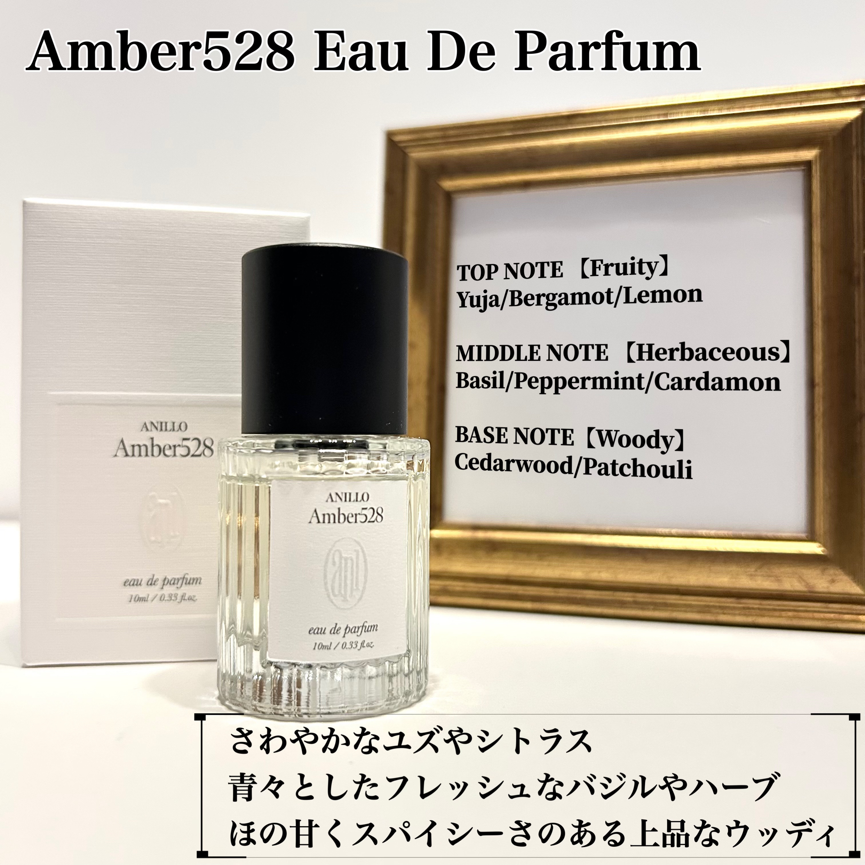 オードパルファム  Amber528/ANILLO/香水(その他)を使ったクチコミ（2枚目）