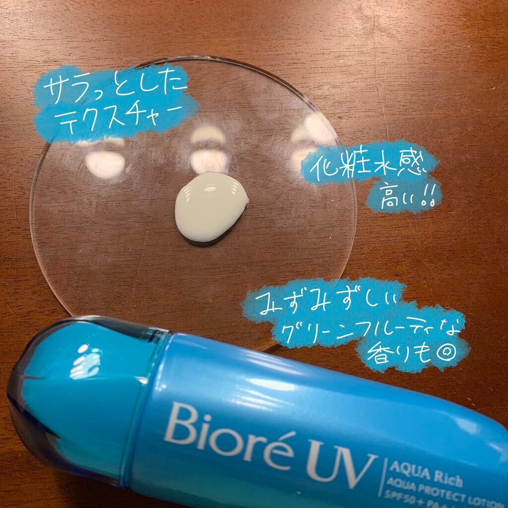 ビオレUV アクアリッチ アクアプロテクトローション(水層パック)/ビオレ/日焼け止めローションを使ったクチコミ(2枚目)