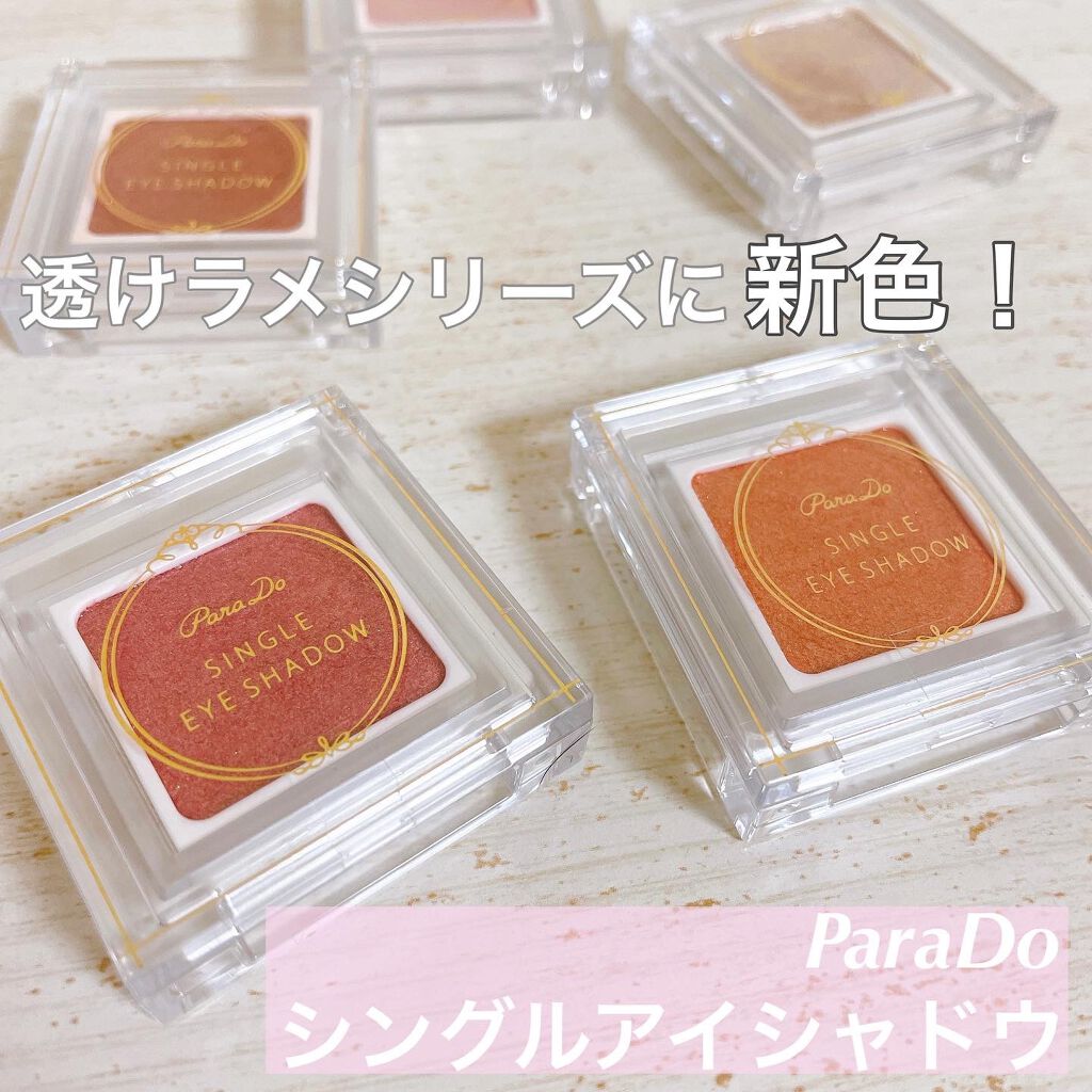 パラドゥ シングルアイシャドウ /パラドゥ/単色アイシャドウを使ったクチコミ(1枚目)