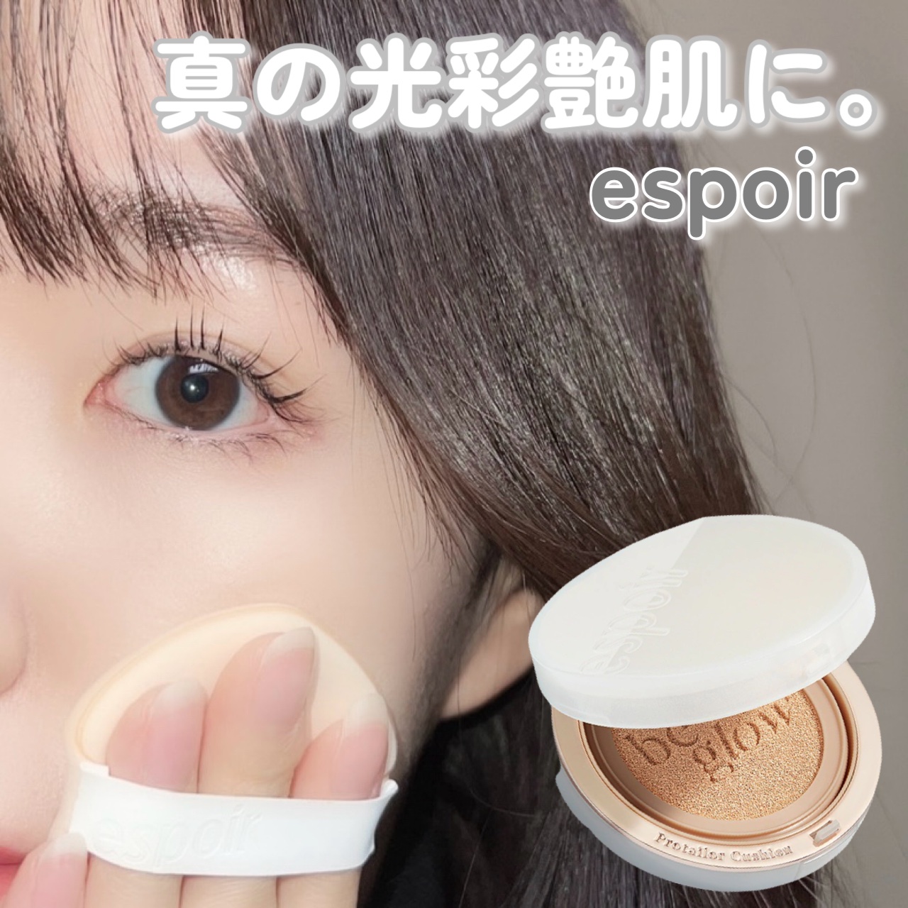 プロテーラービーグロウクッションニュークラス ゴールデンアワーエディション[SPF42PA++]/espoir/クッションファンデーションを使ったクチコミ（1枚目）