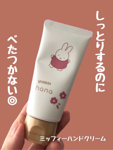 ユースキンhana ハンドクリーム ジャパニーズローズのクチコミ「今から使えるベタつかないハンドクリーム🌟


○商品○
ユースキンhana
ハンドクリーム ジ.....」（1枚目）