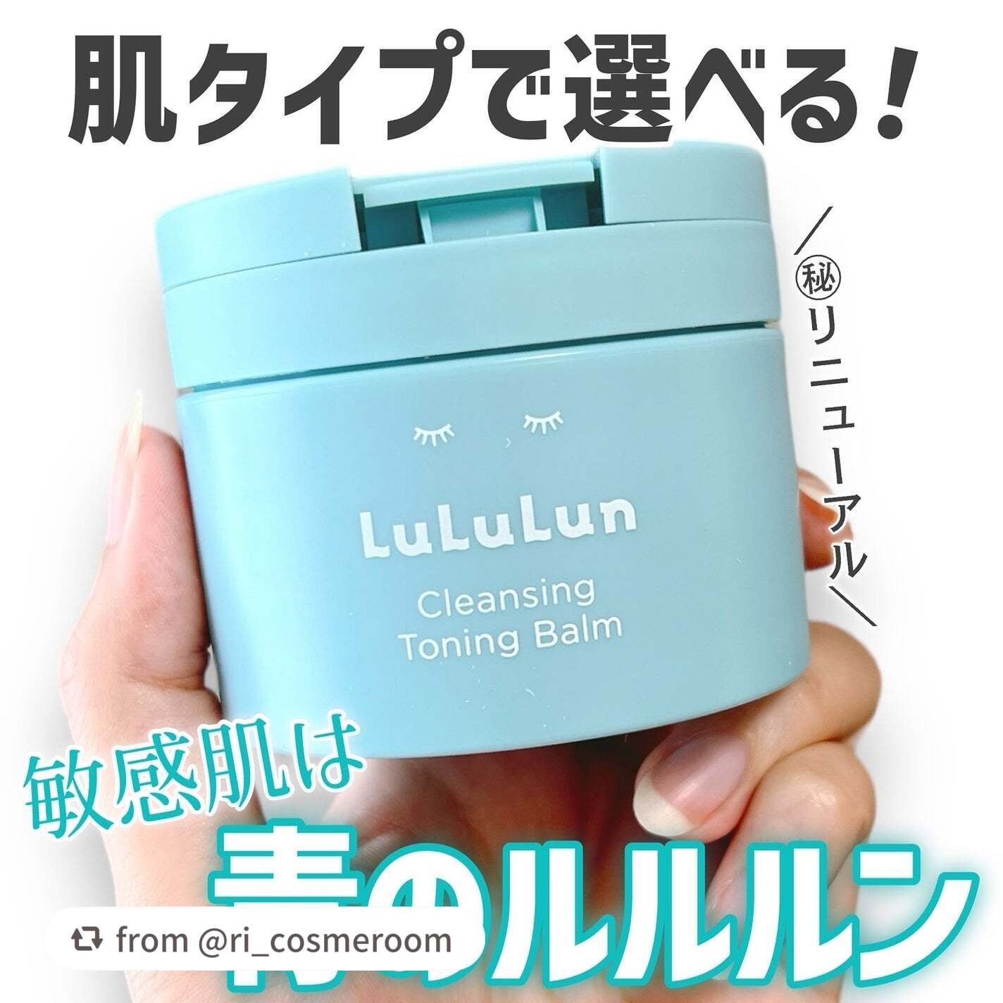 ルルルンクレンジング トーニングバーム MILD BLUE/ルルルン/クレンジングバームを使ったクチコミ(1枚目)