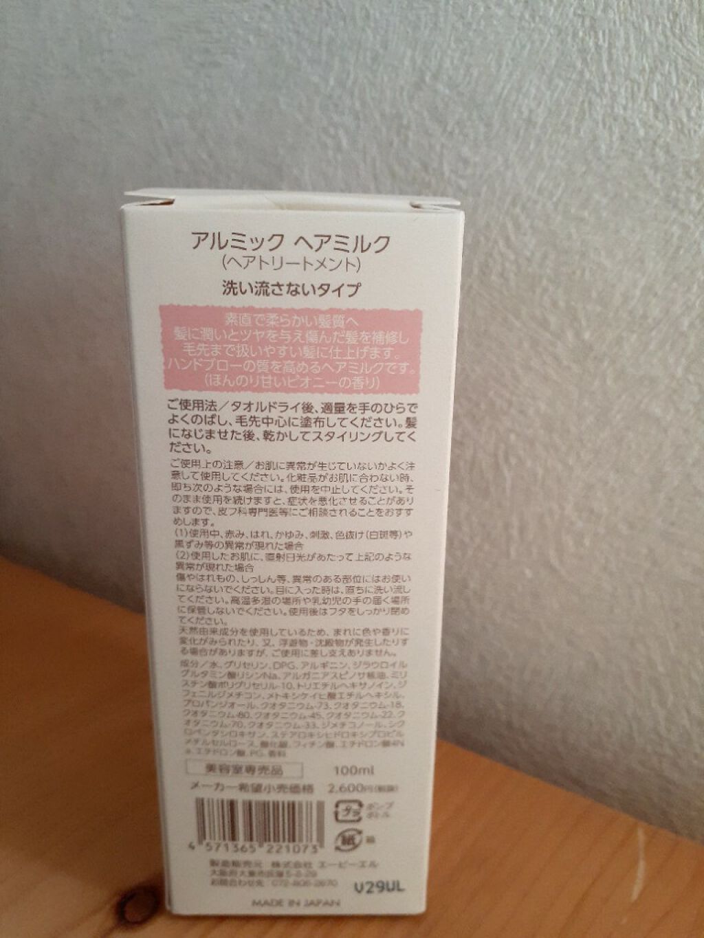 アルミック ヘアミルク/ABL/ヘアミルクを使ったクチコミ(2枚目)