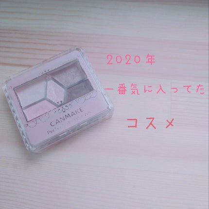 【旧品】パーフェクトスタイリストアイズ/キャンメイク/アイシャドウパレットを使ったクチコミ(1枚目)