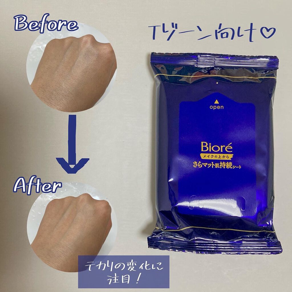 ビオレ メイク持続シート さらマット肌/ビオレ/フェイスシートを使ったクチコミ（2枚目）