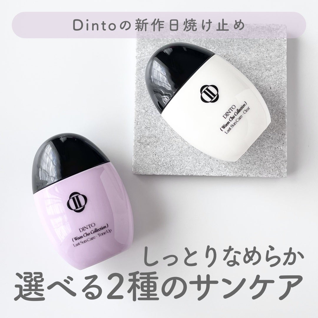 (雲楚コレクション)ラストサンケア クリア/Dinto/日焼け止めローションを使ったクチコミ(1枚目)