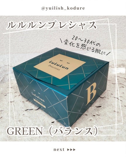 ルルルンプレシャス GREEN(Glow Up)/ルルルン/シートマスク・パックを使ったクチコミ(1枚目)