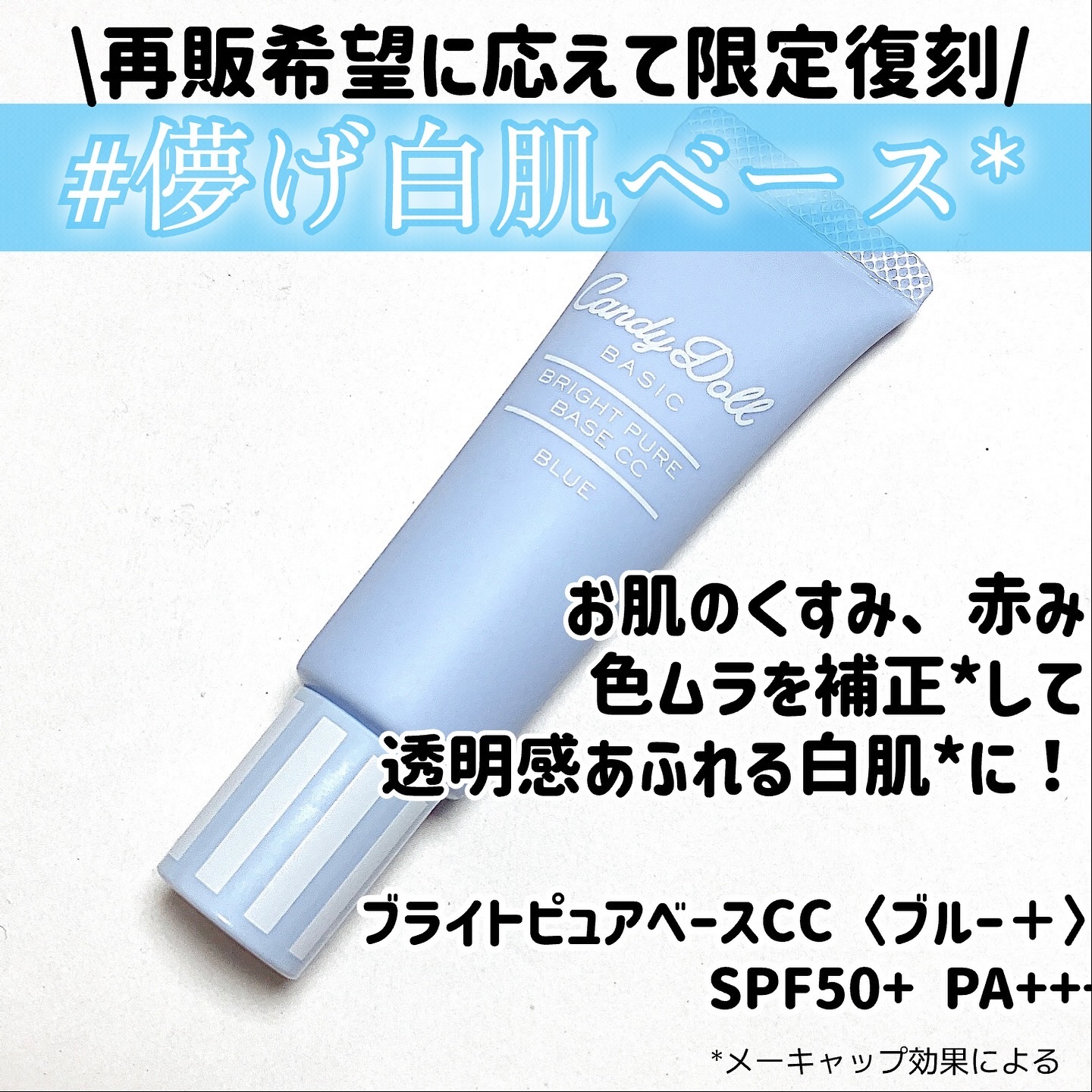 ブライトピュアベースCC/CandyDoll/CCクリームを使ったクチコミ（2枚目）