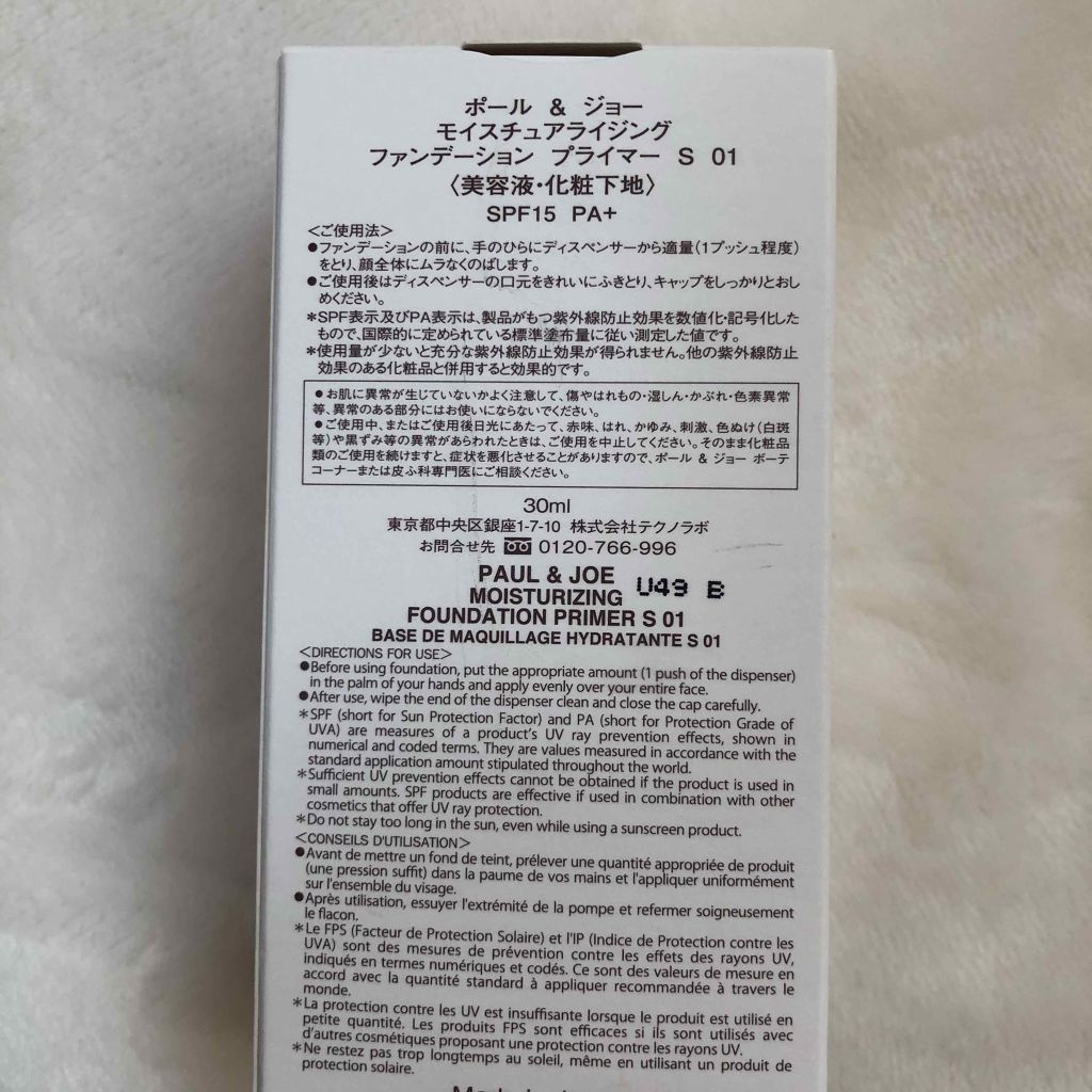モイスチュアライジング ファンデーション プライマー S/PAUL & JOE BEAUTE/化粧下地を使ったクチコミ（3枚目）