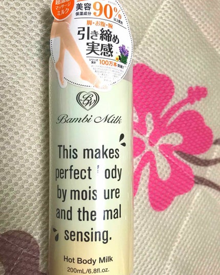 バンビミルク/ラングレー/ボディミルクを使ったクチコミ(1枚目)