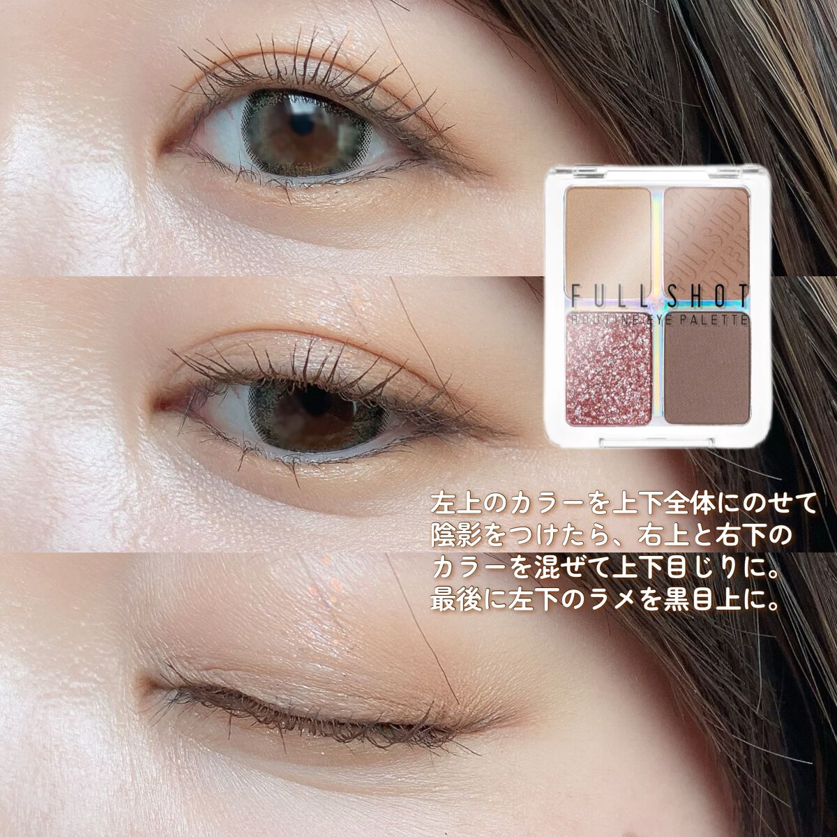 フルショット ルーティーン アイパレット/A’pieu/アイシャドウパレットを使ったクチコミ(4枚目)