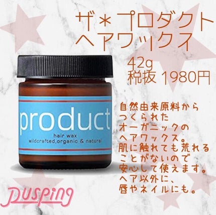 ヘアワックス/ザ・プロダクト/ヘアワックス・クリームを使ったクチコミ(1枚目)