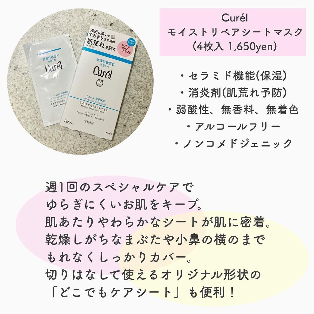 潤浸保湿 モイストリペアシートマスク/キュレル/シートマスク・パックを使ったクチコミ（3枚目）