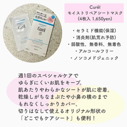 潤浸保湿 モイストリペアシートマスク/キュレル/シートマスク・パックを使ったクチコミ(3枚目)
