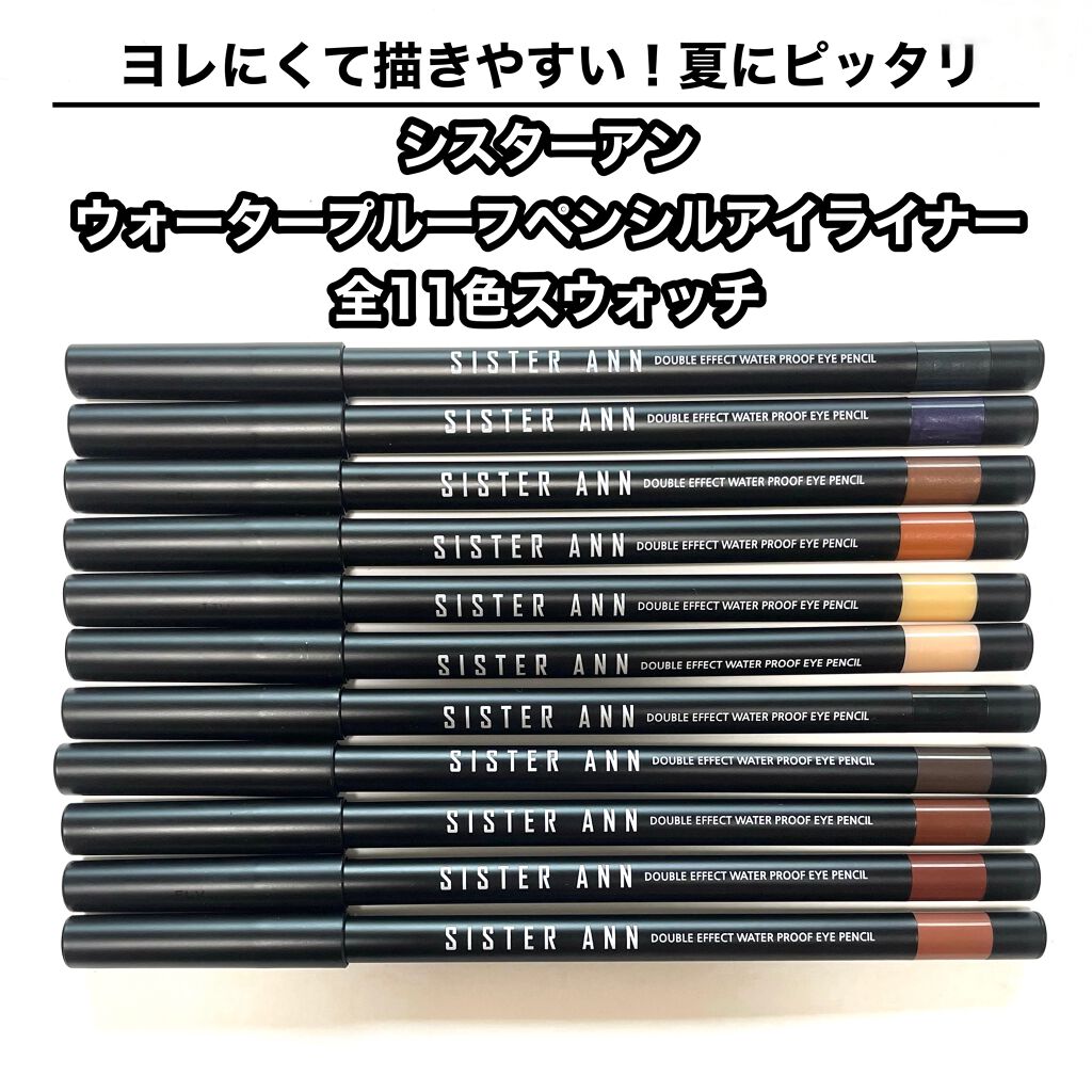 ウォータープルーフペンシルアイライナー/SISTER ANN/ペンシルアイライナーを使ったクチコミ（1枚目）