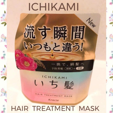 プレミアム ラッピングマスク/いち髪/ヘアマスク・ヘアパックを使ったクチコミ(1枚目)