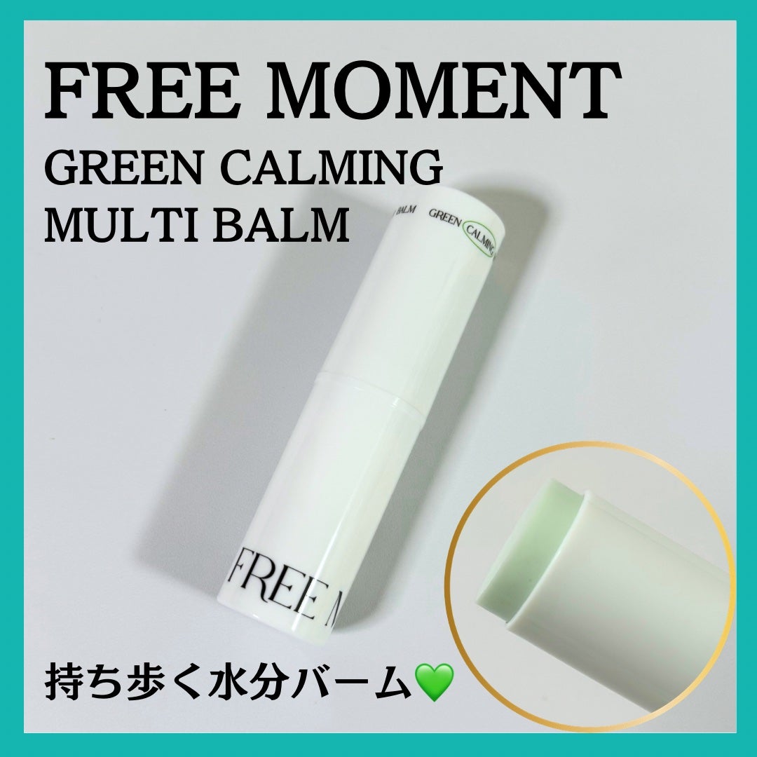 グリーン カーミングマルチバーム/Free Moment /フェイスバームを使ったクチコミ(1枚目)