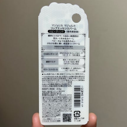 リップエッセンスバーム/MAJOLICA MAJORCA/リップバームを使ったクチコミ(6枚目)