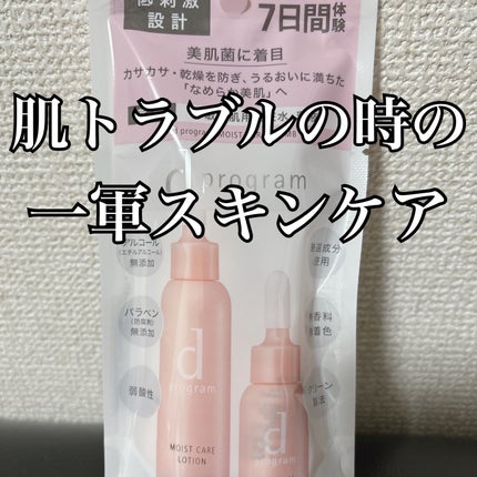 モイストケア セット N/d プログラム/トライアルキットを使ったクチコミ(1枚目)