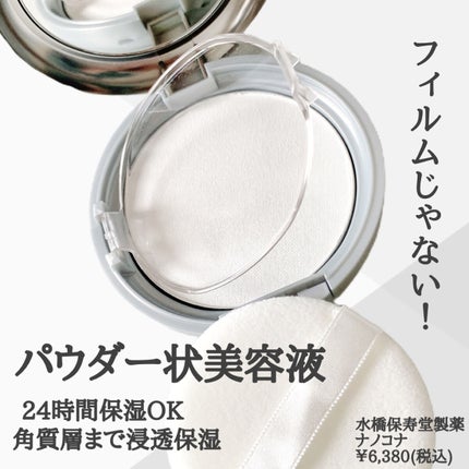 ナノコナ/水橋保寿堂製薬/美容液を使ったクチコミ(2枚目)