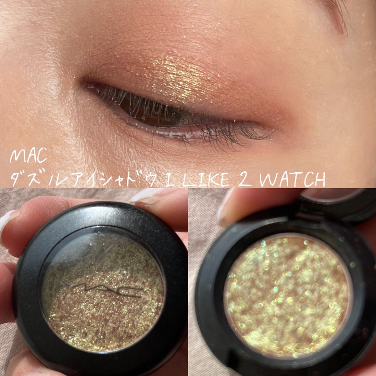 ダズルシャドウ/M・A・C/単色アイシャドウを使ったクチコミ（3枚目）
