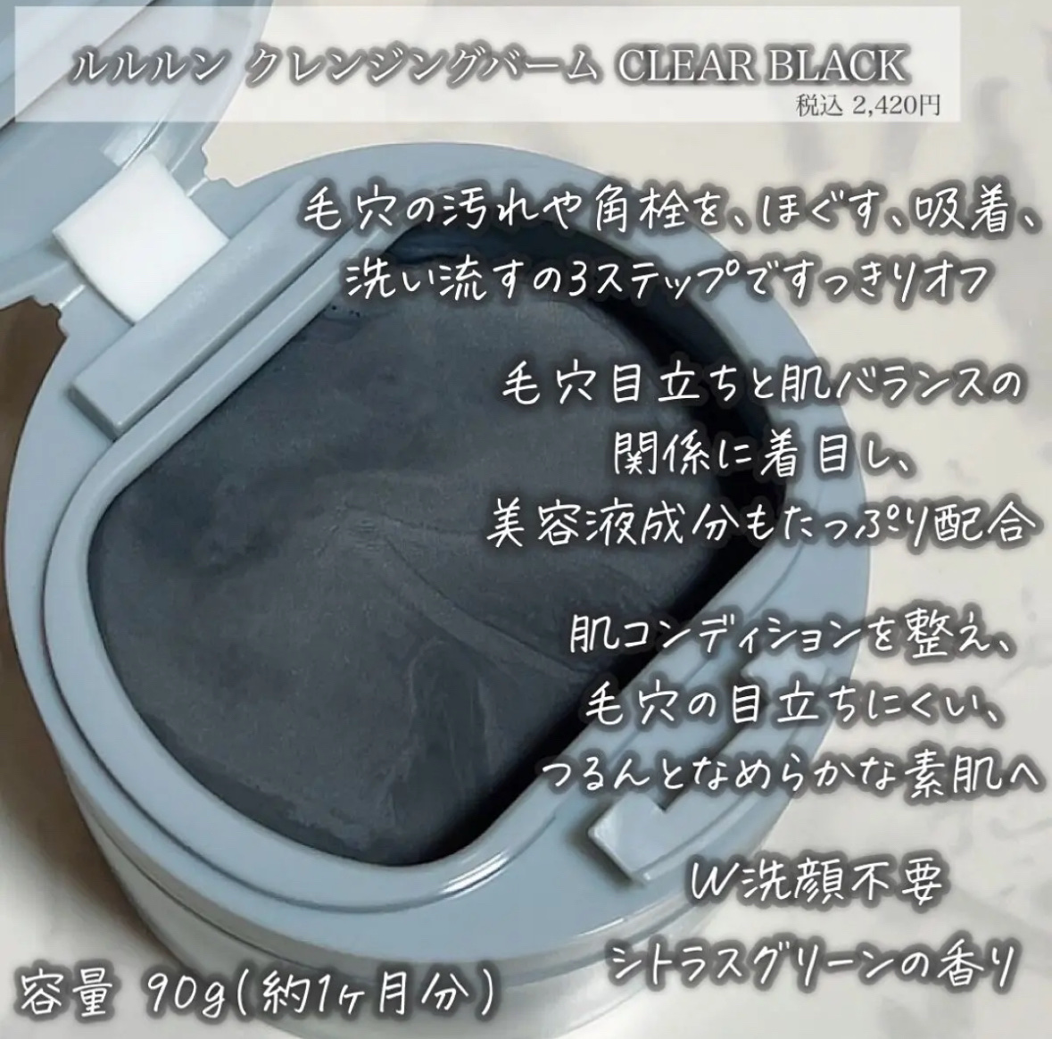 ルルルンクレンジング トーニングバーム CLEAR BLACK/ルルルン/クレンジングバームを使ったクチコミ（2枚目）