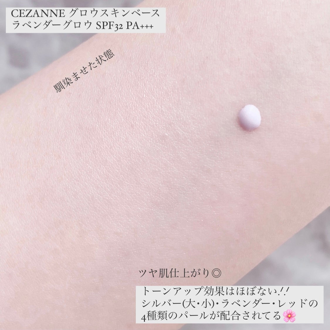 グロウスキンベース/CEZANNE/化粧下地を使ったクチコミ(2枚目)